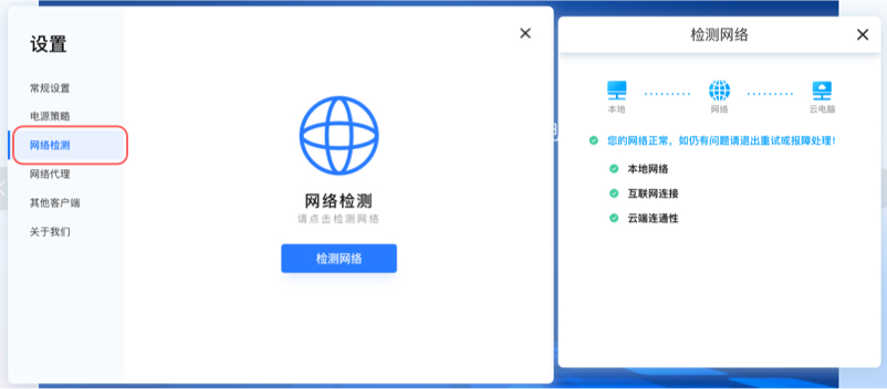 1.8.2-7网络检测.jpg