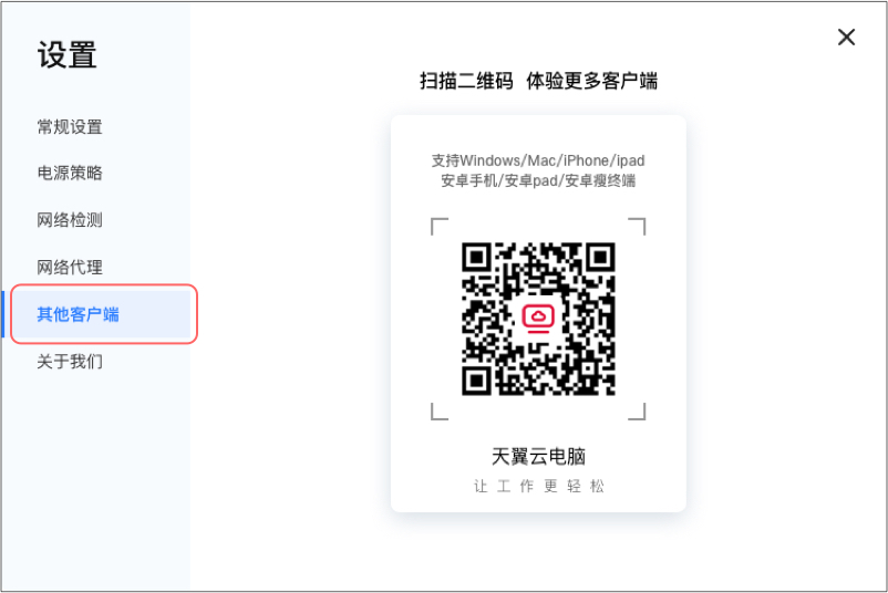 1.8.2-9其他客户端.jpg