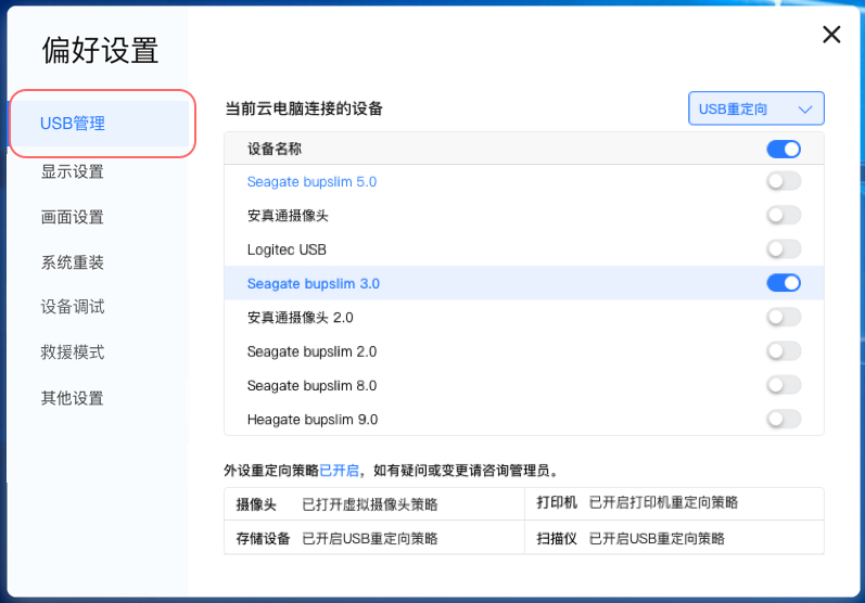 3.3.1-1usb管理.jpg