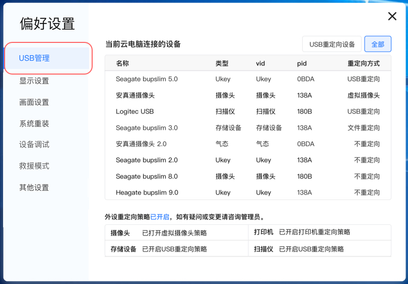 3.3.1-2usb管理.jpg