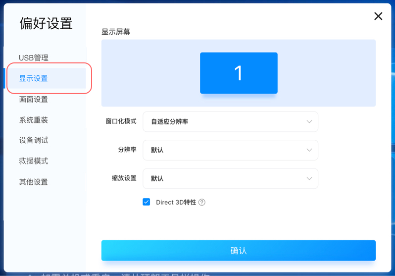 3.3.1-3显示设置.jpg