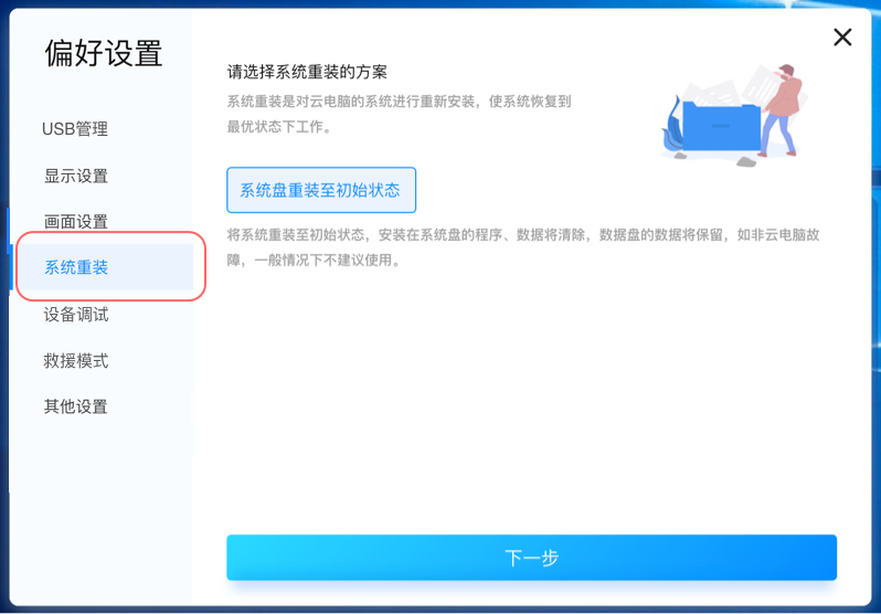 3.3.1-8系统设置备份.jpg