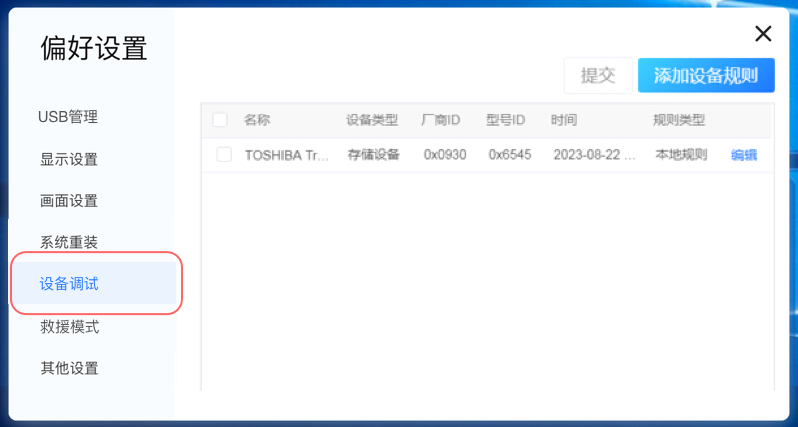 3.3.1-9设备调试.jpg