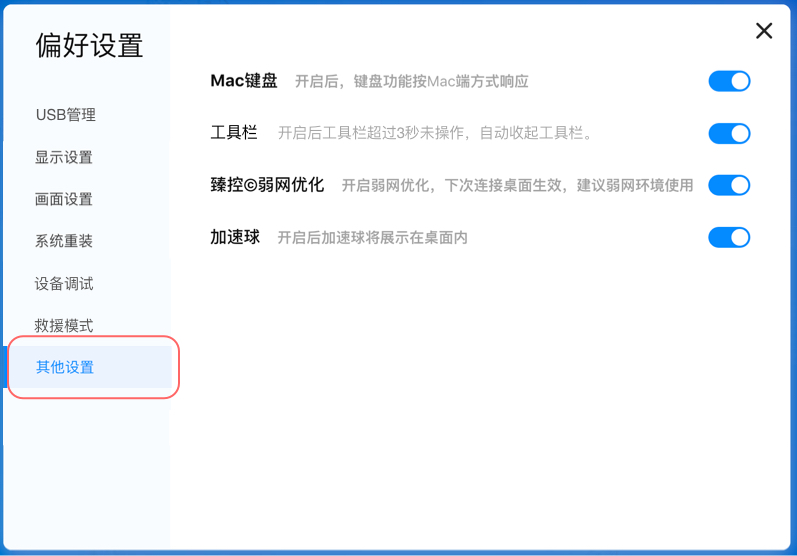 3.3.1-11其他设置.jpg