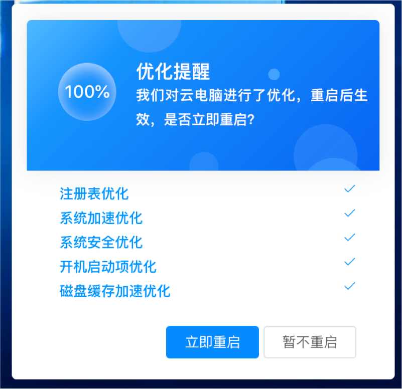 3.3.3-2一键优化.jpg