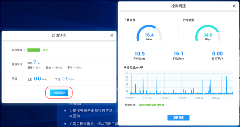 3.3.4-3检测网速.jpg