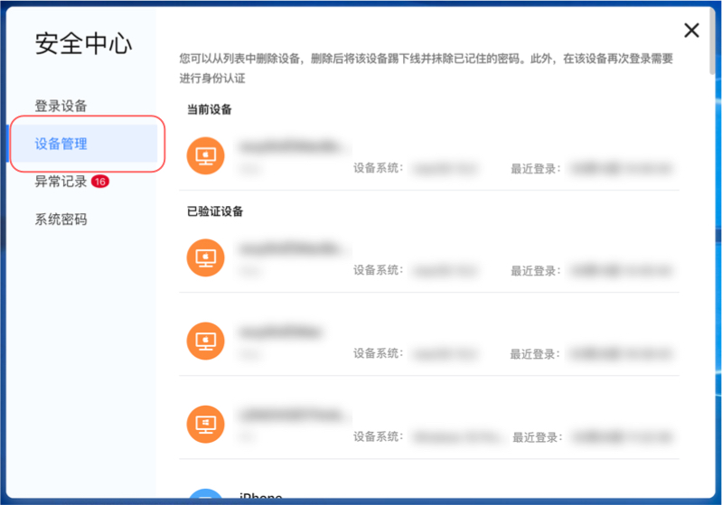 3.3.5-3设备管理.jpg