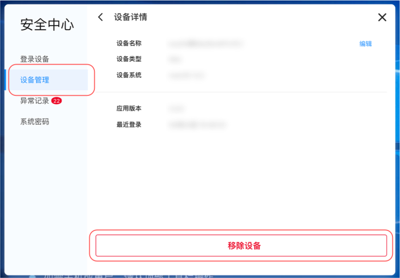 3.3.5-4设备管理.jpg