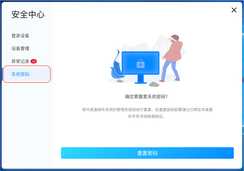 3.3.5-6系统密码.jpg