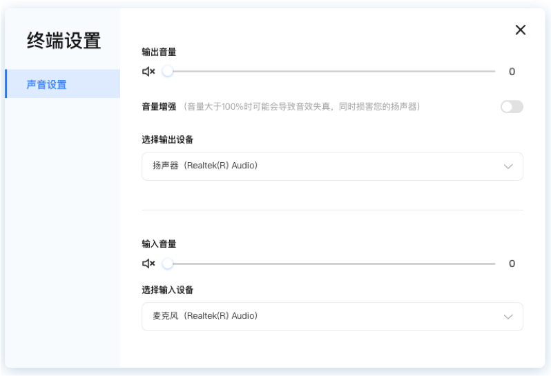 3.3.7-2音频设置.jpg