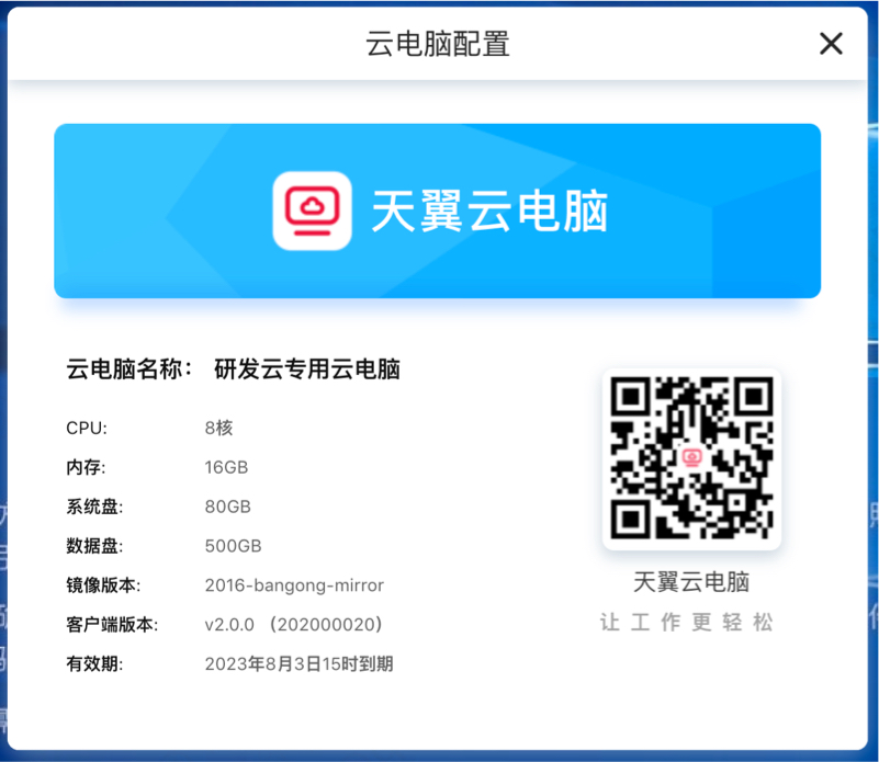 3.3.8-2云电脑配置.jpg