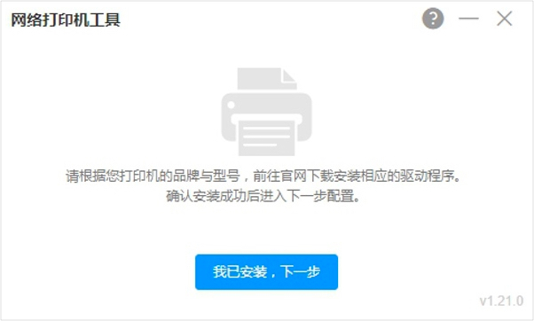 网络打印机8.jpg