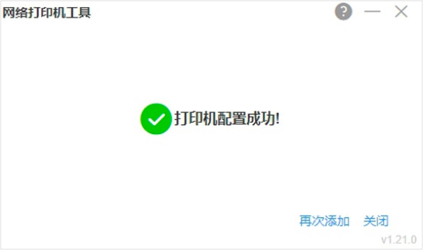 网络打印机11.jpg