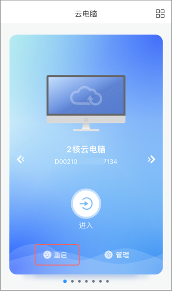 重启.jpg