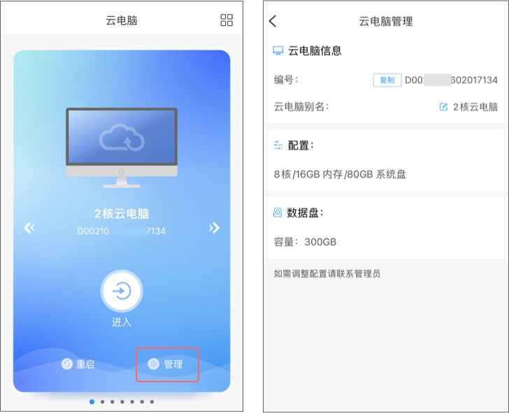 查看云电脑信息.jpg
