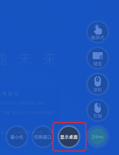 显示桌面.jpg
