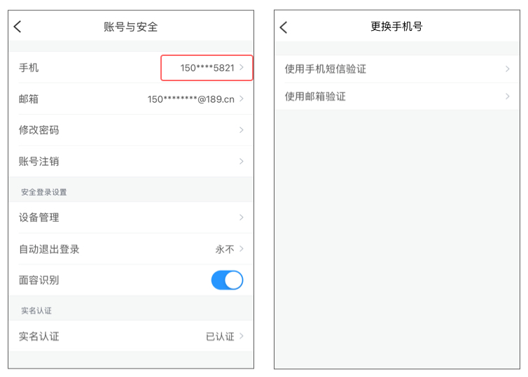 换绑手机.jpg
