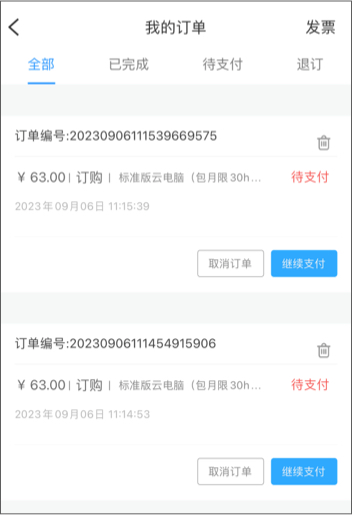 我的订单.jpg