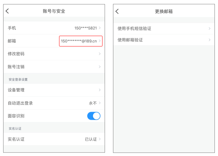 换绑邮箱.jpg