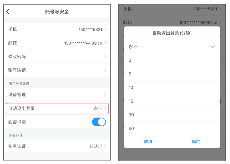 自动退出登录.jpg