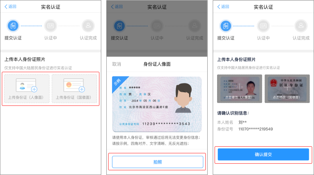实名认证2.jpg
