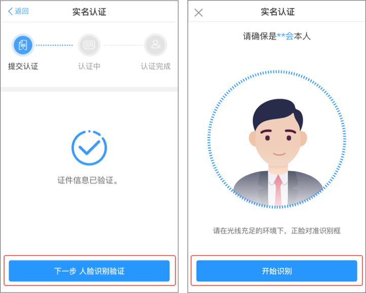 实名认证3.jpg