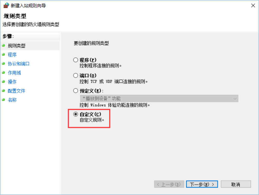 添加入站访问规则3.jpg