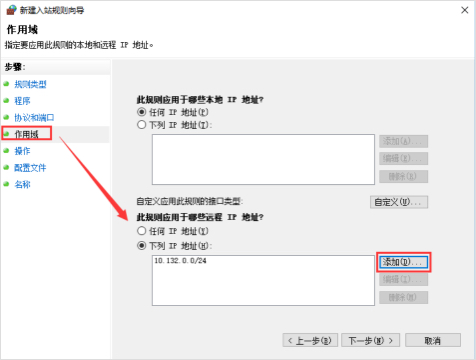 添加入站访问规则4.jpg