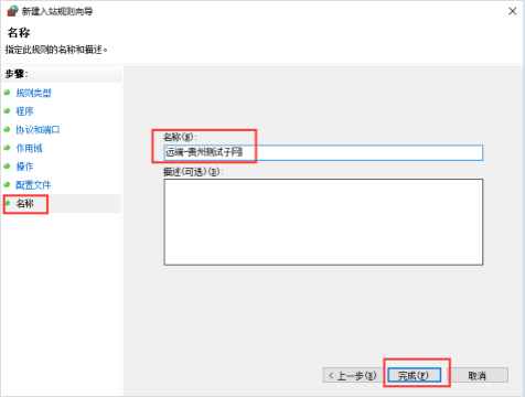 添加入站访问规则6.jpg