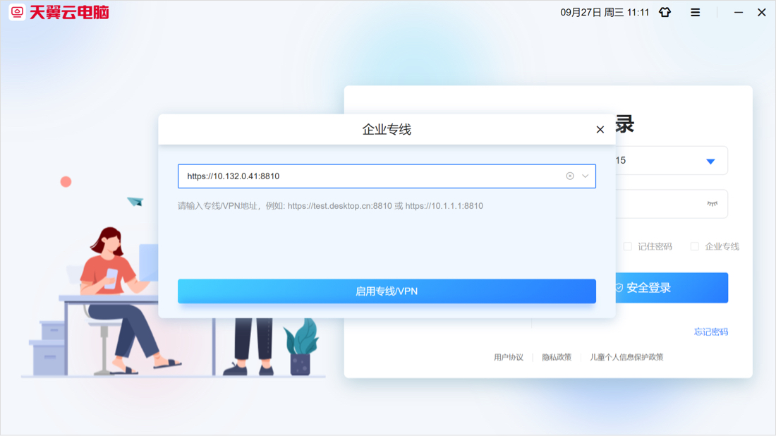SSLVPN接入云电脑客户端2.jpg