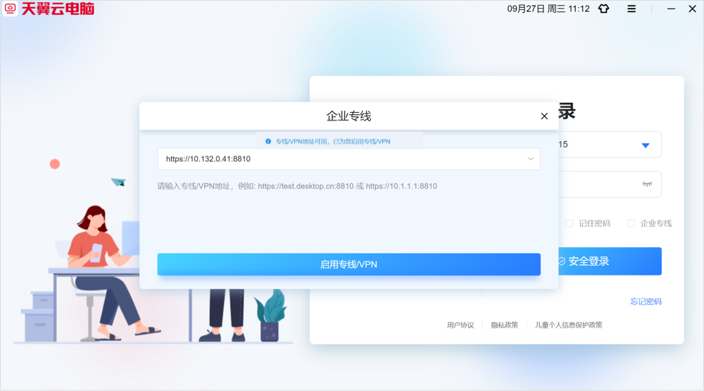 VPN接入云电脑3.jpg