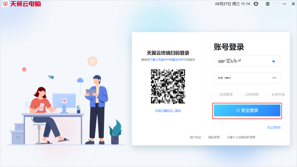 VPN接入云电脑4.jpg