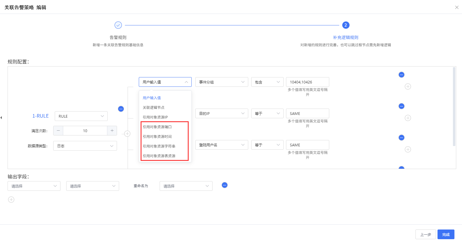 告警策略2.png