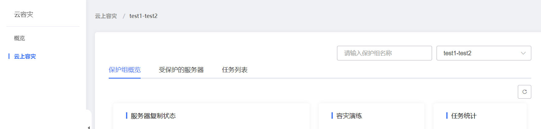 查看保护组.png