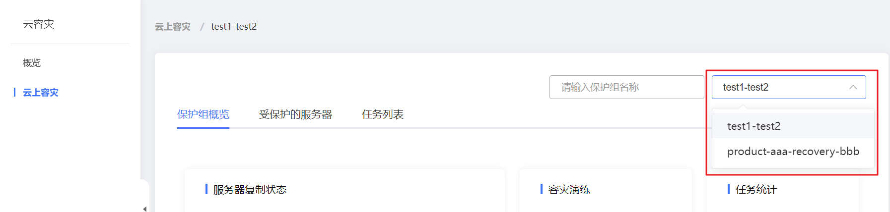 切换保护组.png