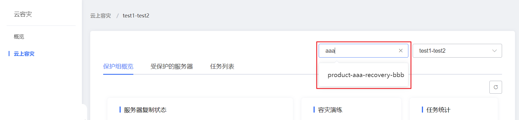 切换保护组2.png
