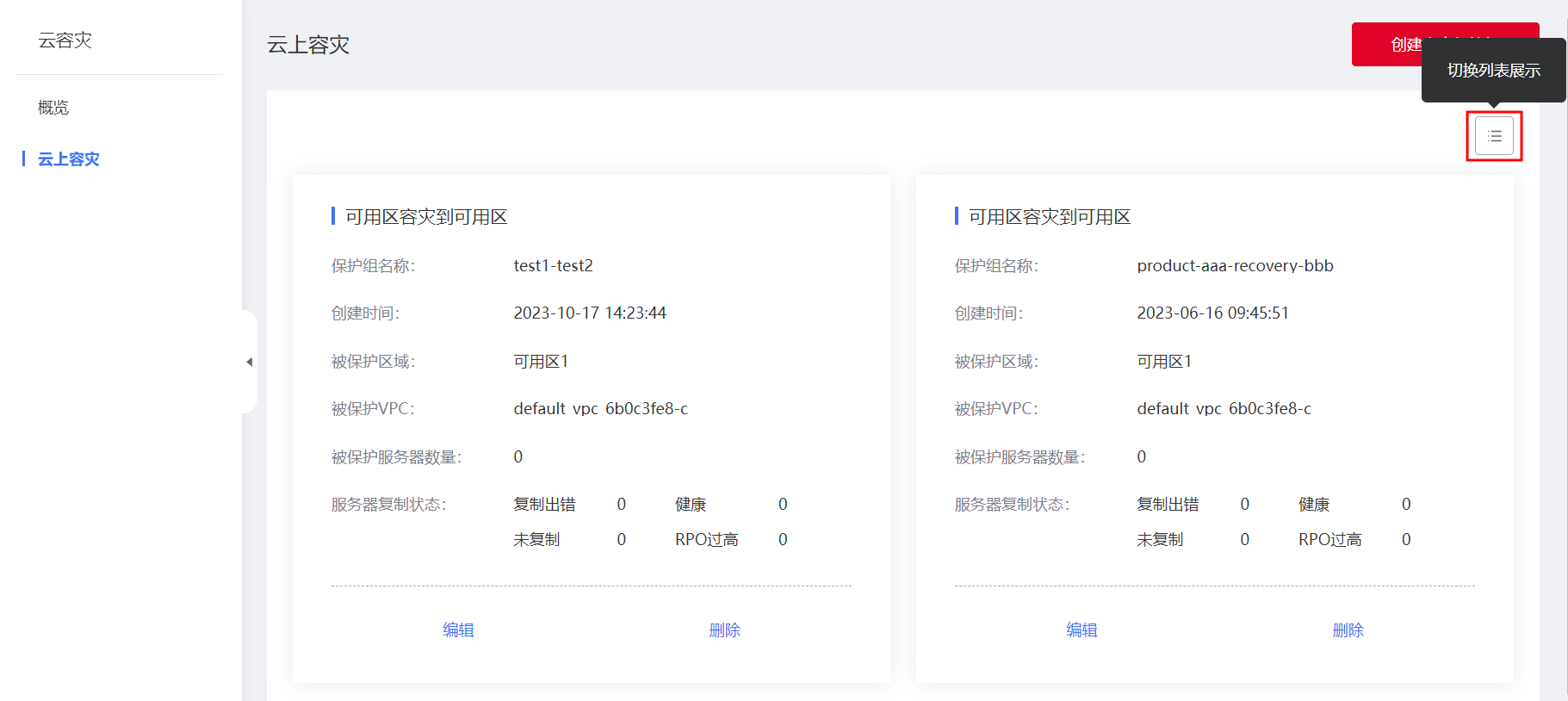 添加受保护服务器2.png