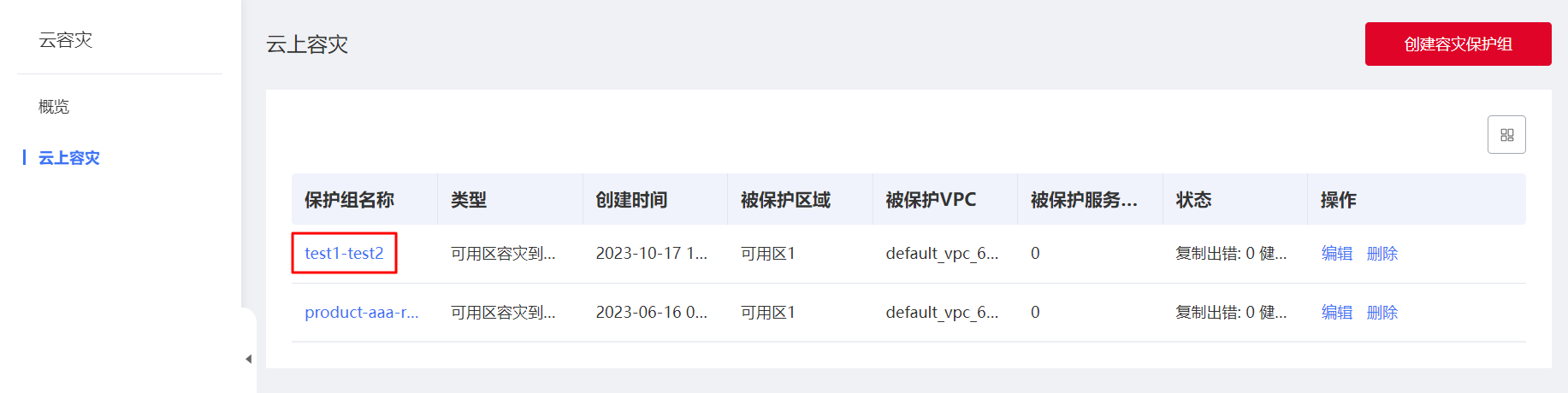添加受保护服务器3.png
