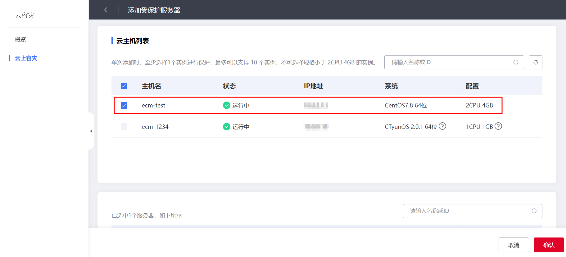 添加受保护服务器5.png