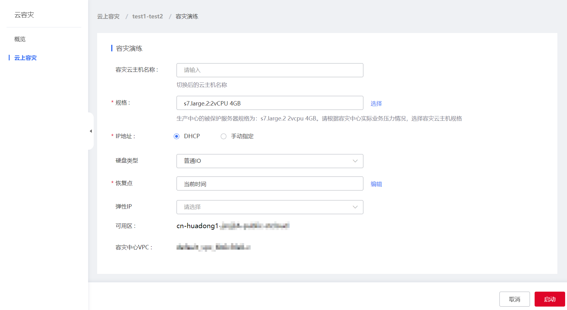 容灾演练2.png