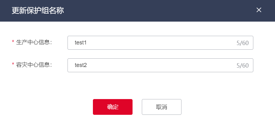 更新保护组名称2.png