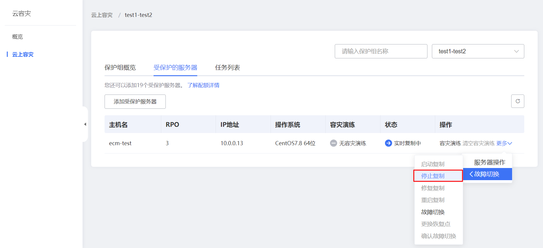 停止复制.png