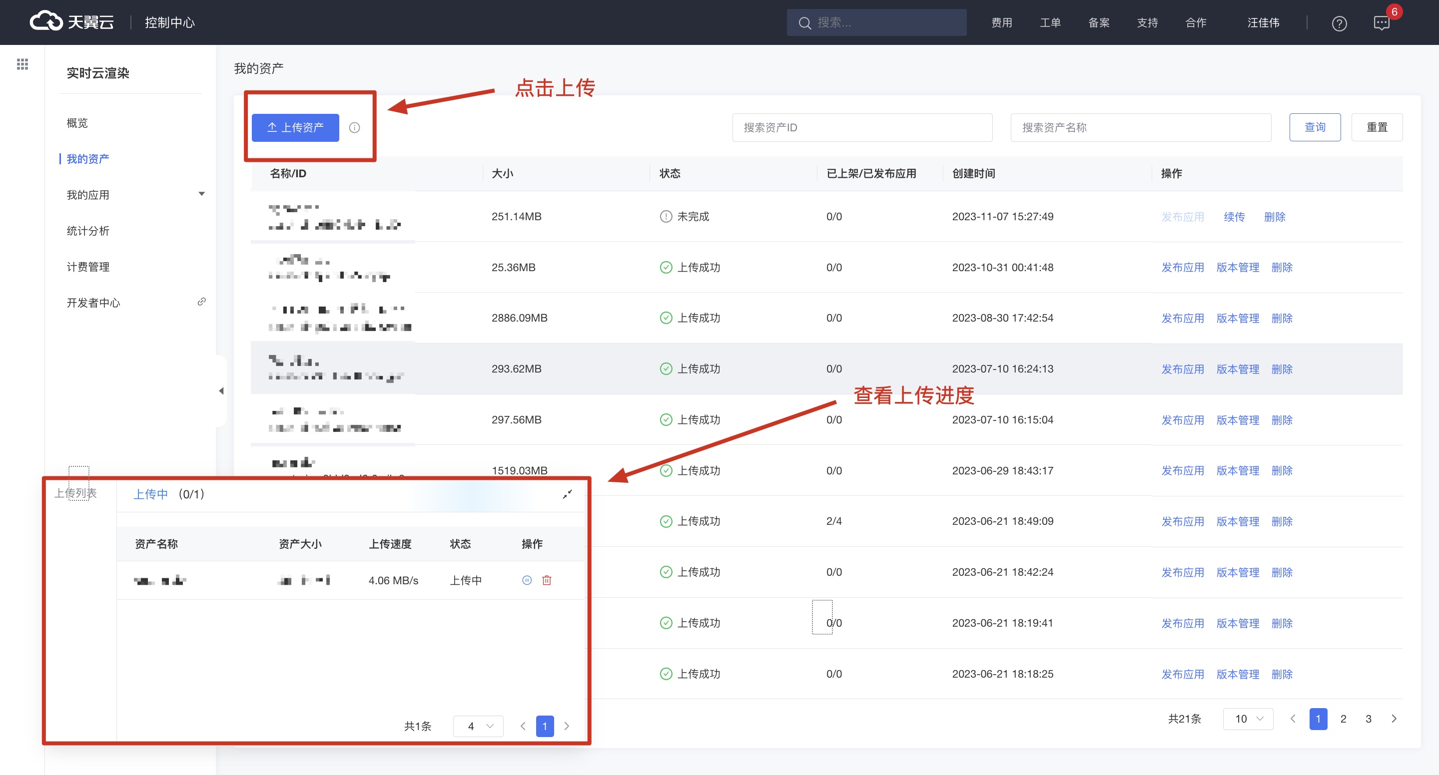 资产上传截图.jpg