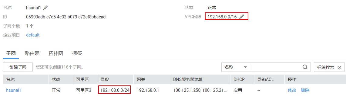 图14-2 查看网段信息.png