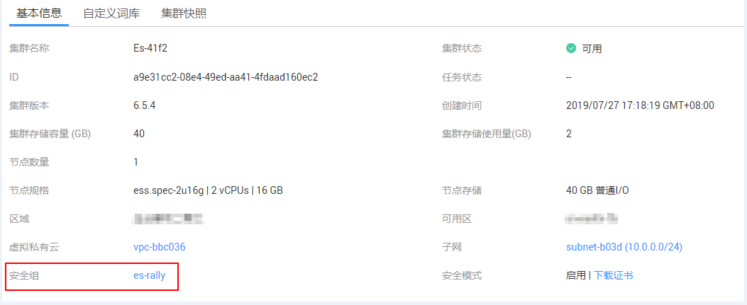在“基本信息”页面，单击“安全组”.png