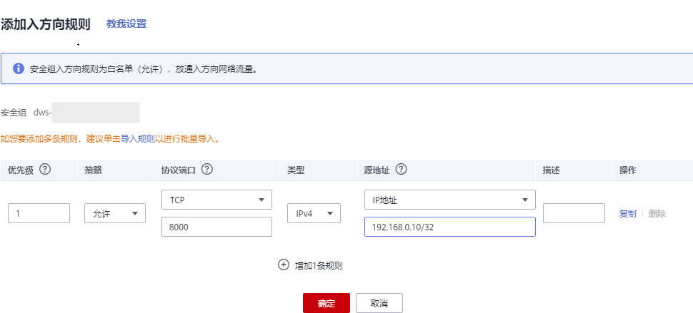 图16-2 添加入方向规则.png