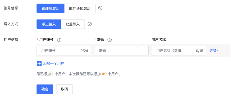组织管理-管理员激活.jpg