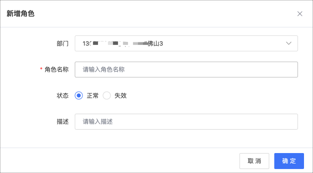 组织管理-角色创建1.jpg