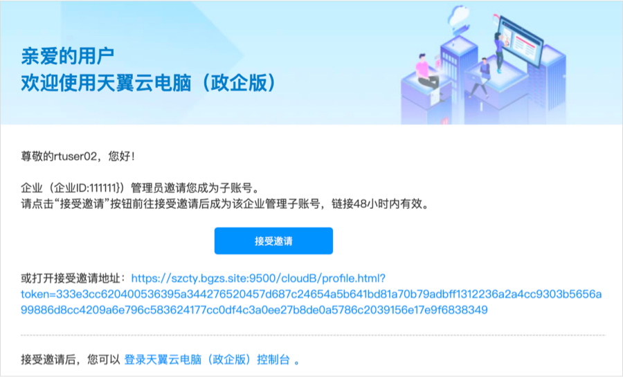 组织管理-子账号邀请.jpg