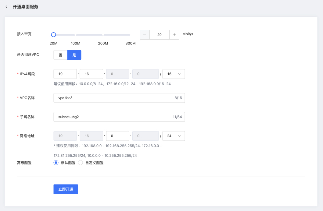 开通服务vpc1.2.jpg